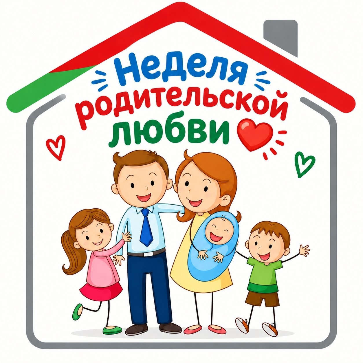 Неделя родительской любви