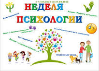 Неделя психологического здоровья в детском саду