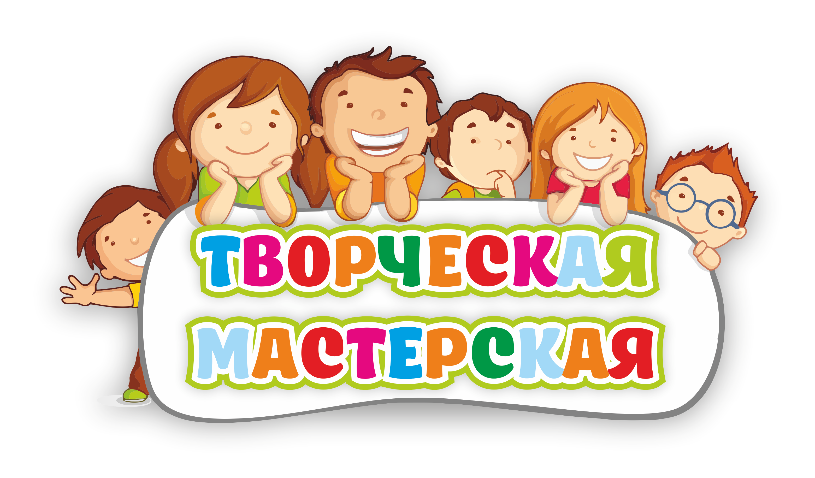Творческая мастерская