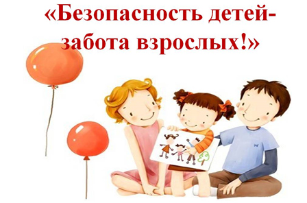 Районный конкурс   Безопасное детство 