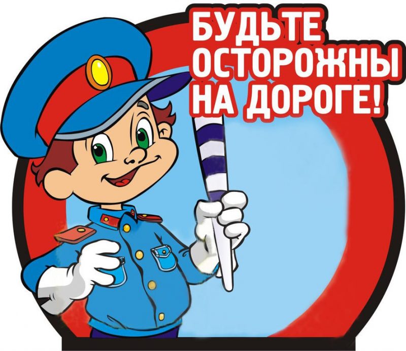 Декада безопасности дорожного движения
