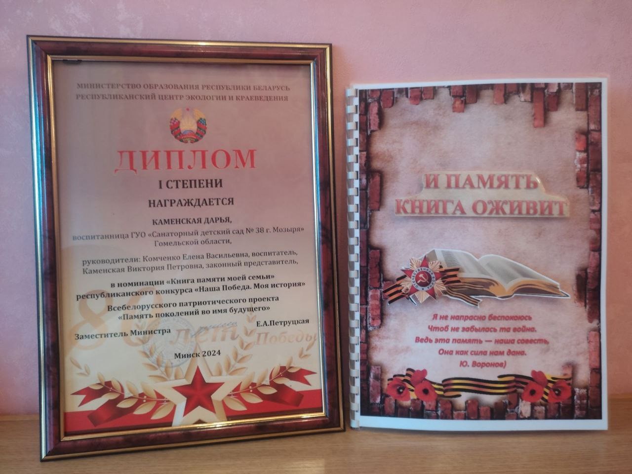 Память поколений во имя будущего !