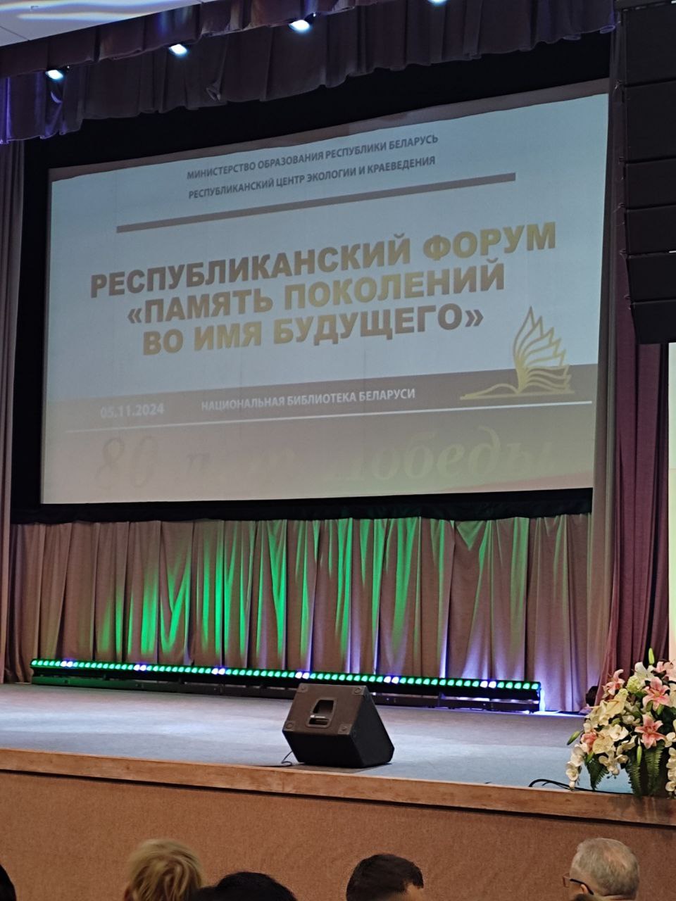 Память поколений во имя будущего