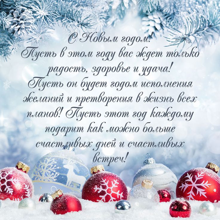 С новым годом!