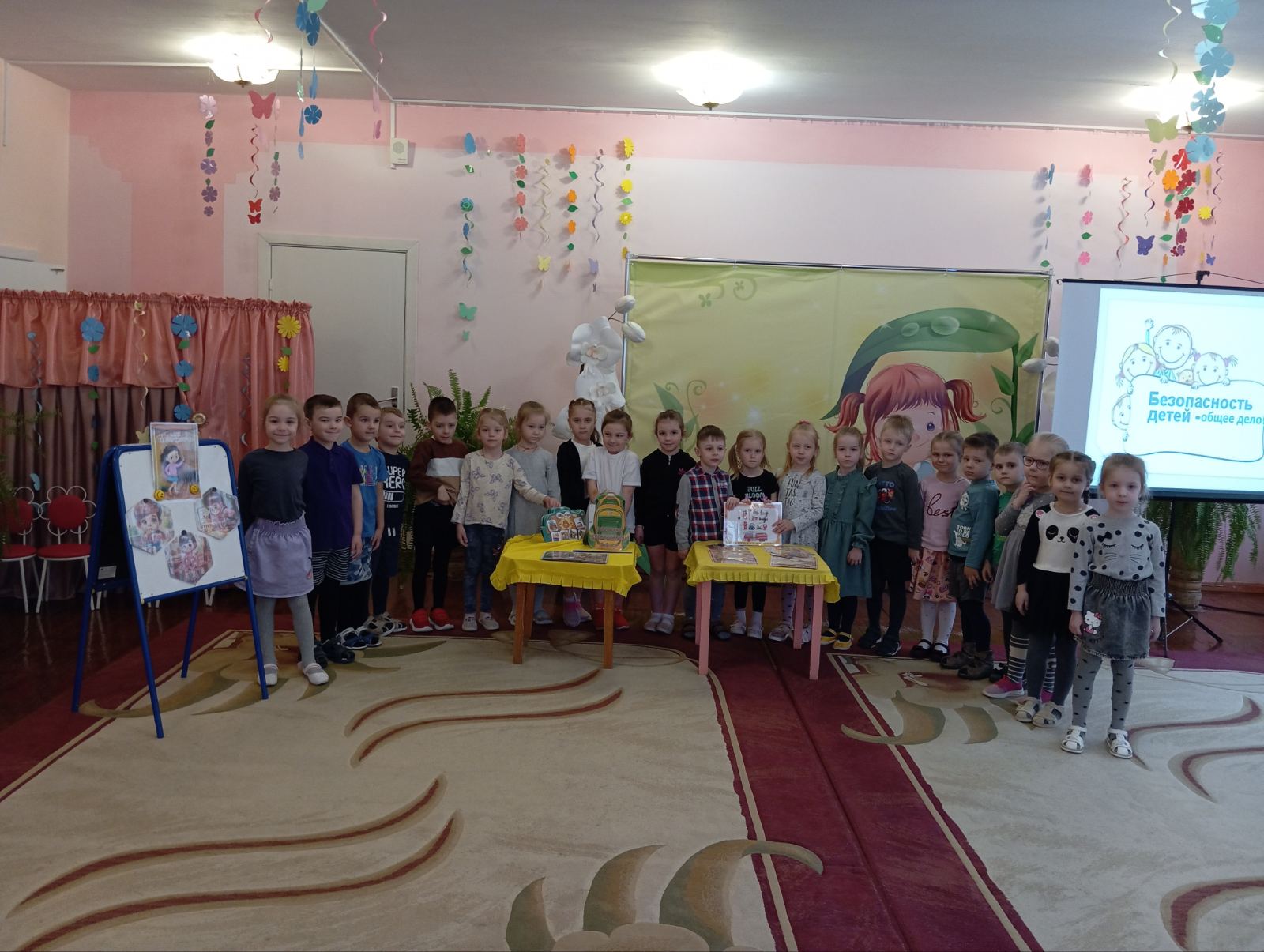 День безопасности
